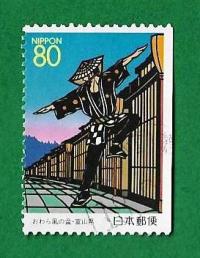GIAPPONE – JAPAN 1997 “Prefectural Stamps – Toyama” YT 2361Z Used  € 0.35